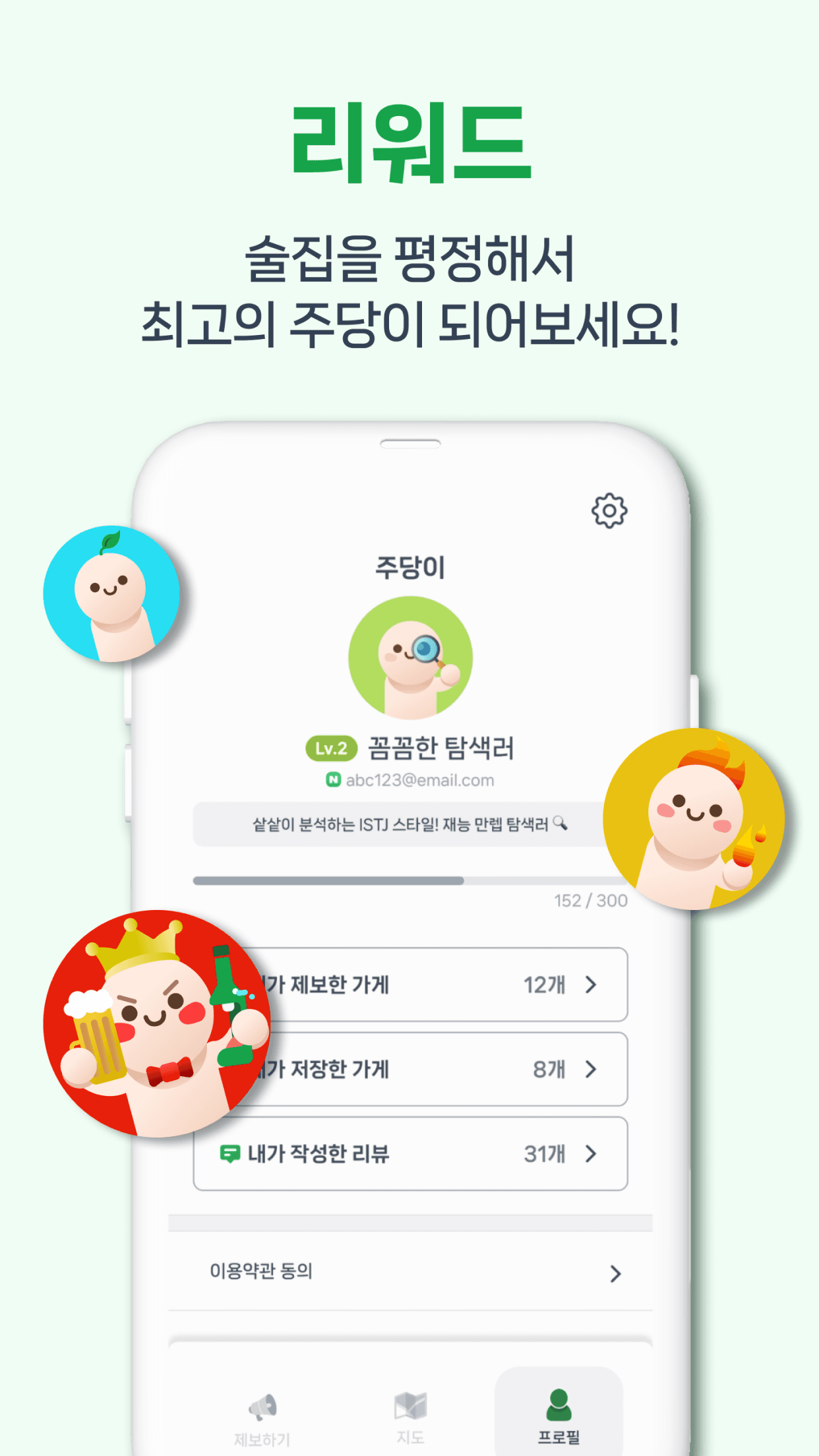 리워드 시스템